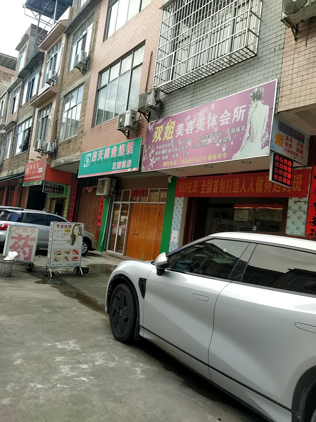 双姐美容美体会所