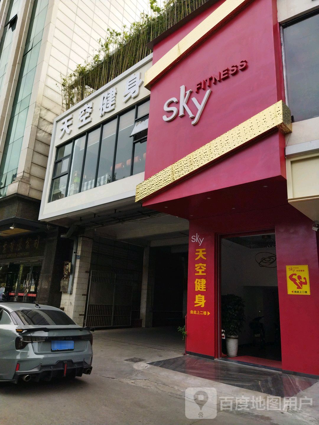 SKY天空健身