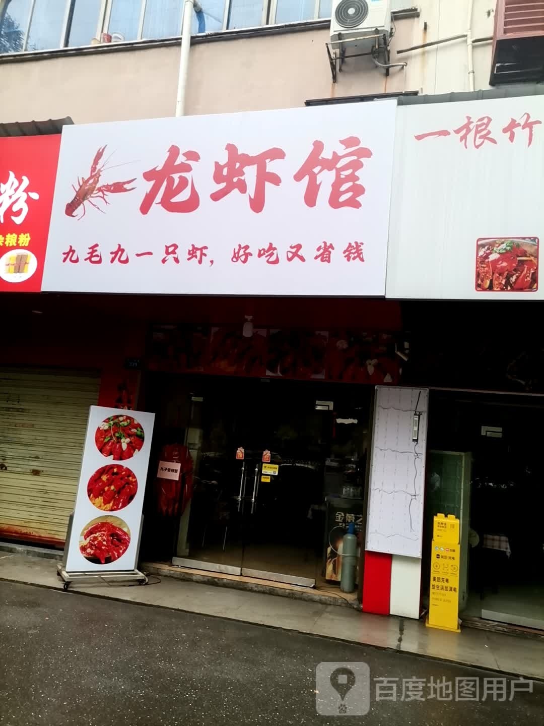 龙虾馆