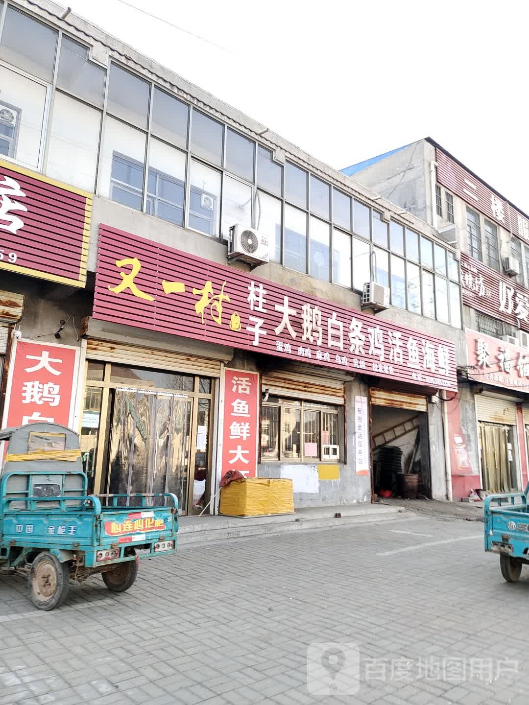 大鹅白条鸡