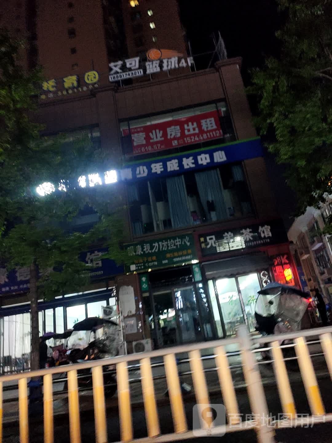 艾可篮球