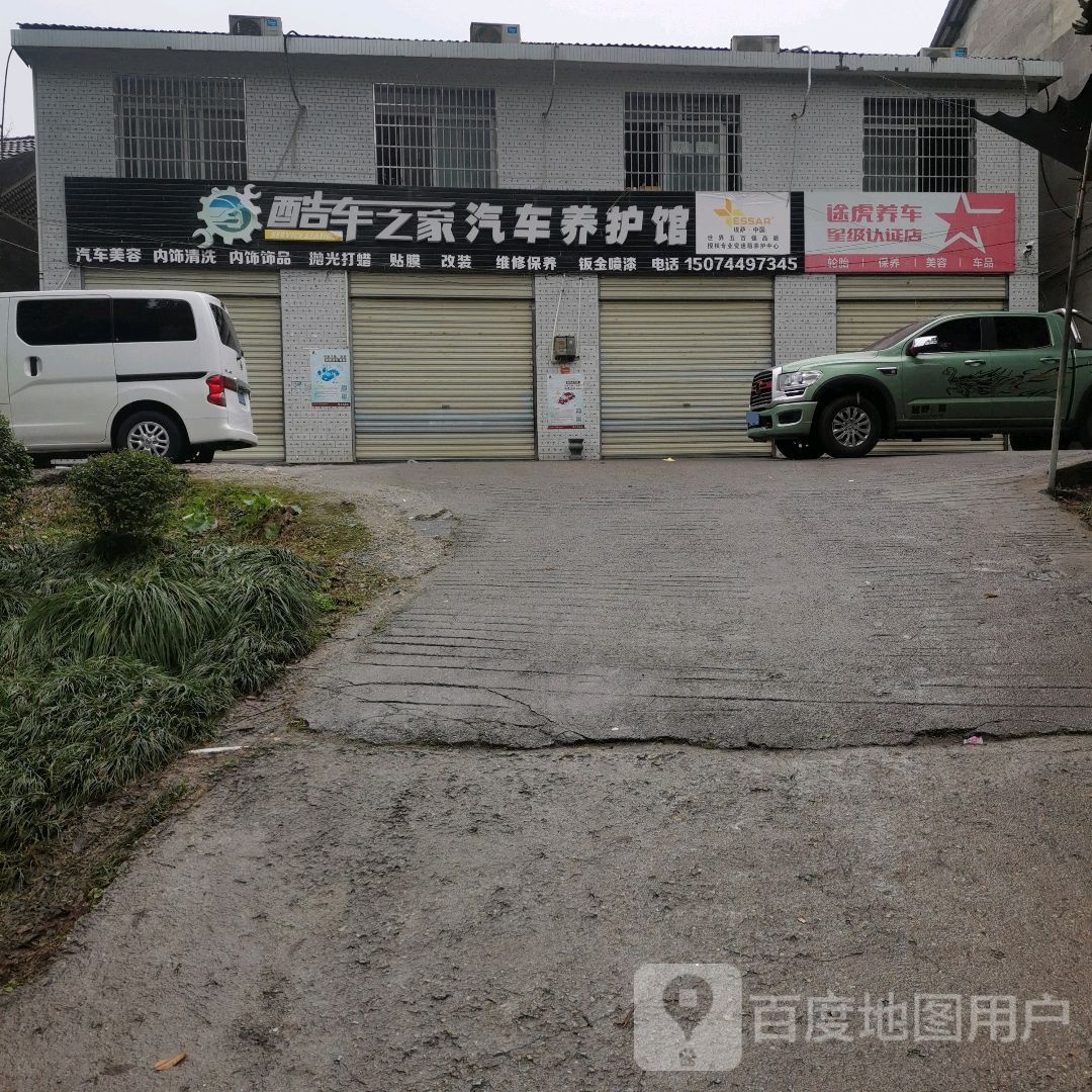 芜湖养车认证店(张家界永昌路店)