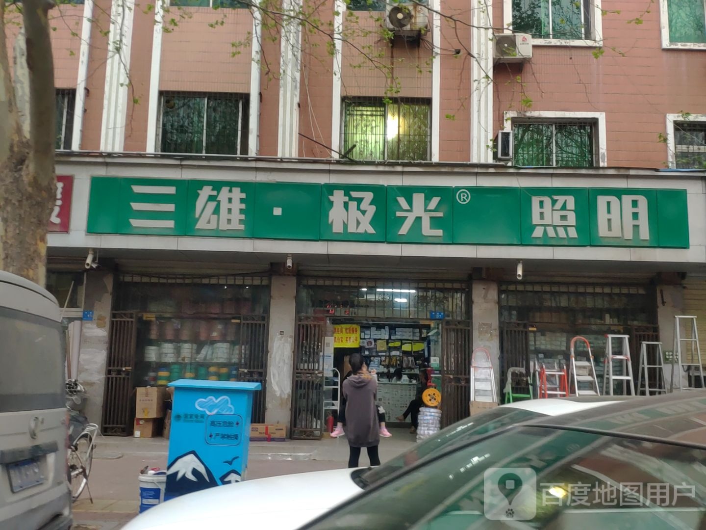 新郑市三雄极光照明(新建路店)