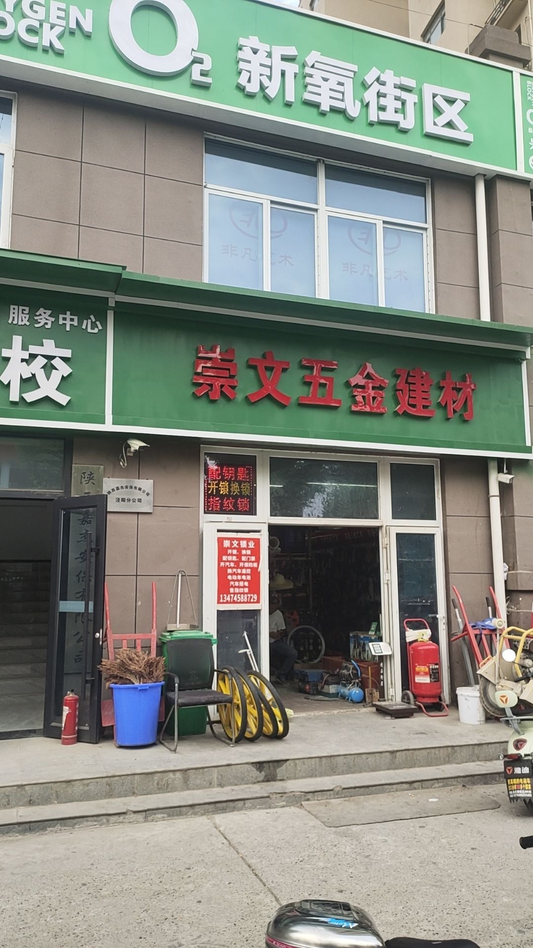 崇文锁业