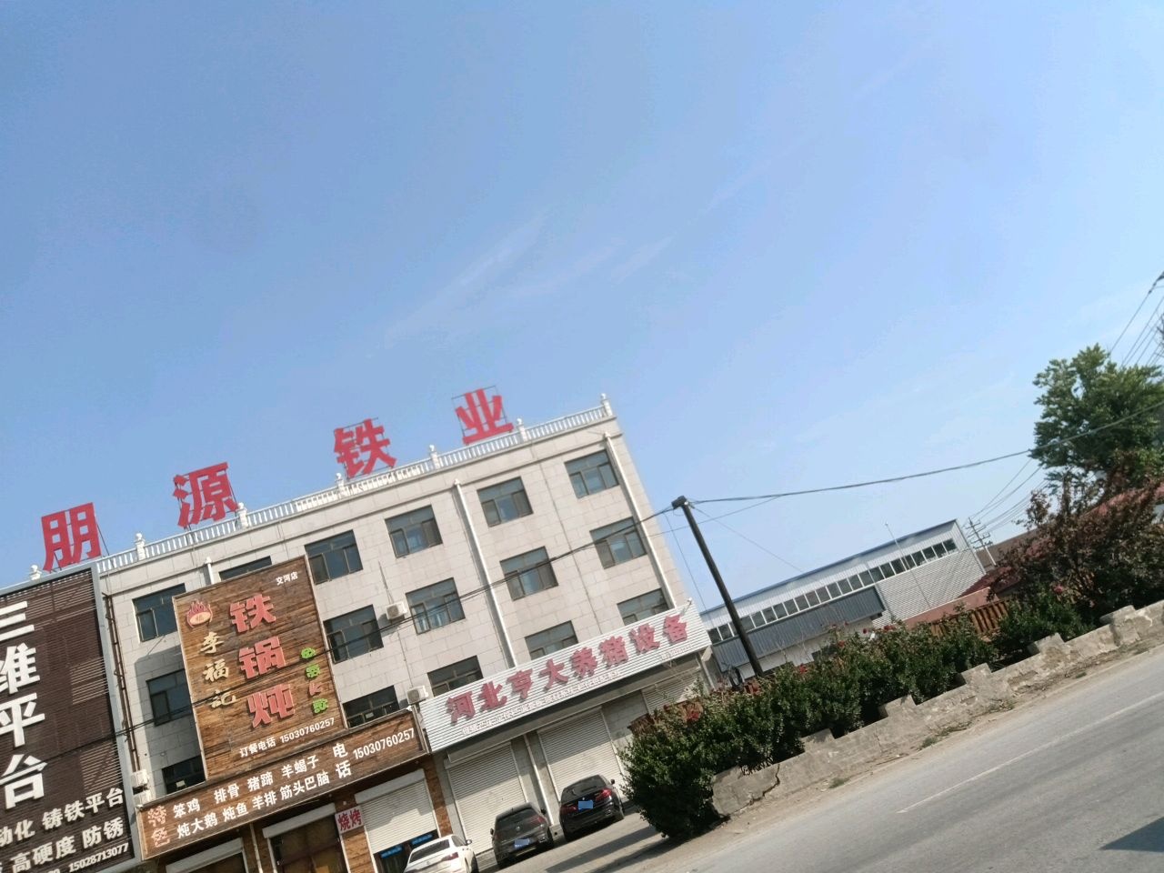 朋源铁业