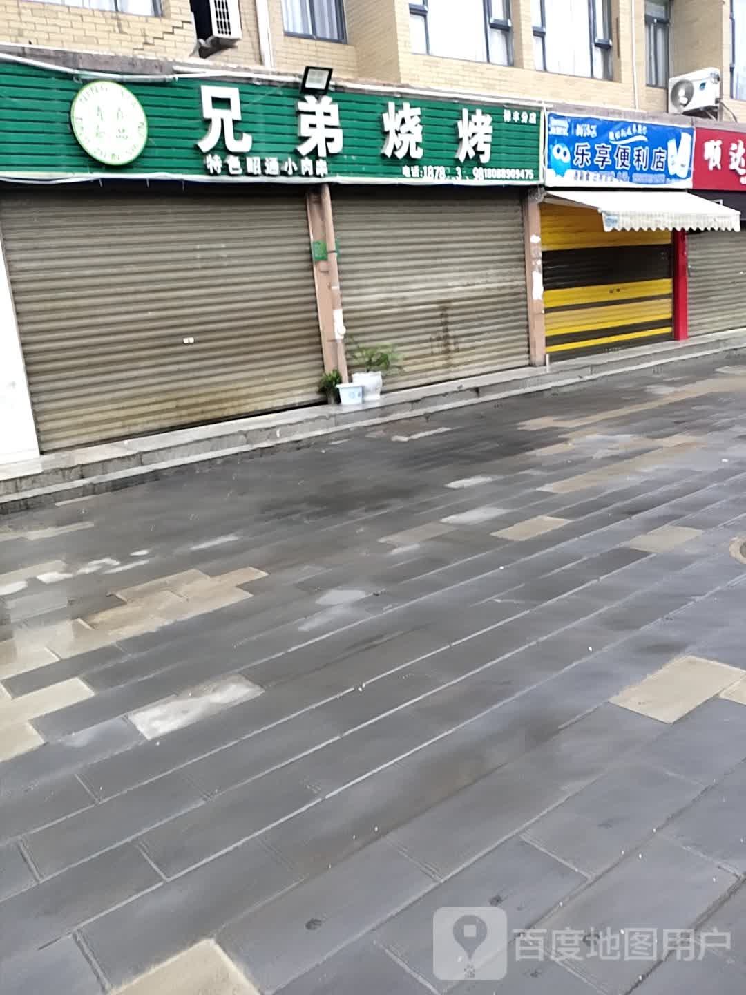 乐享便利店(世纪大街店)