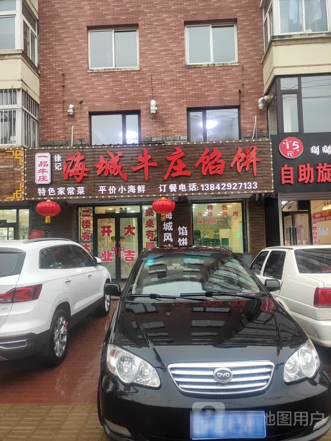 海城牛庄馅饼