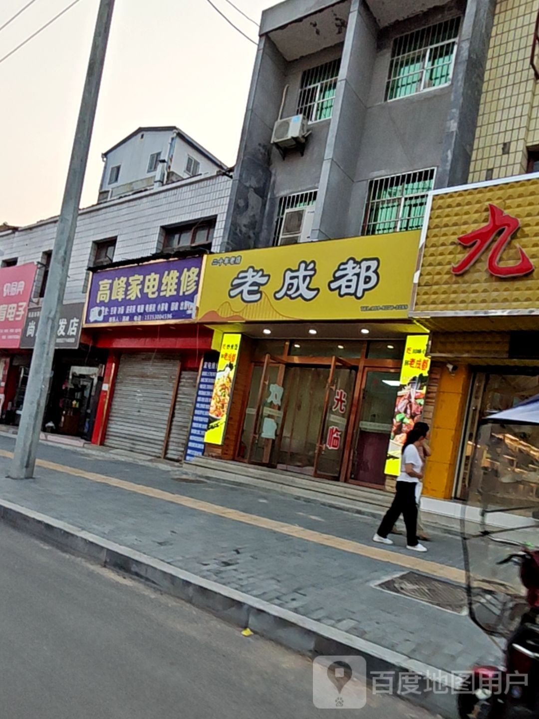 高峰家电维修