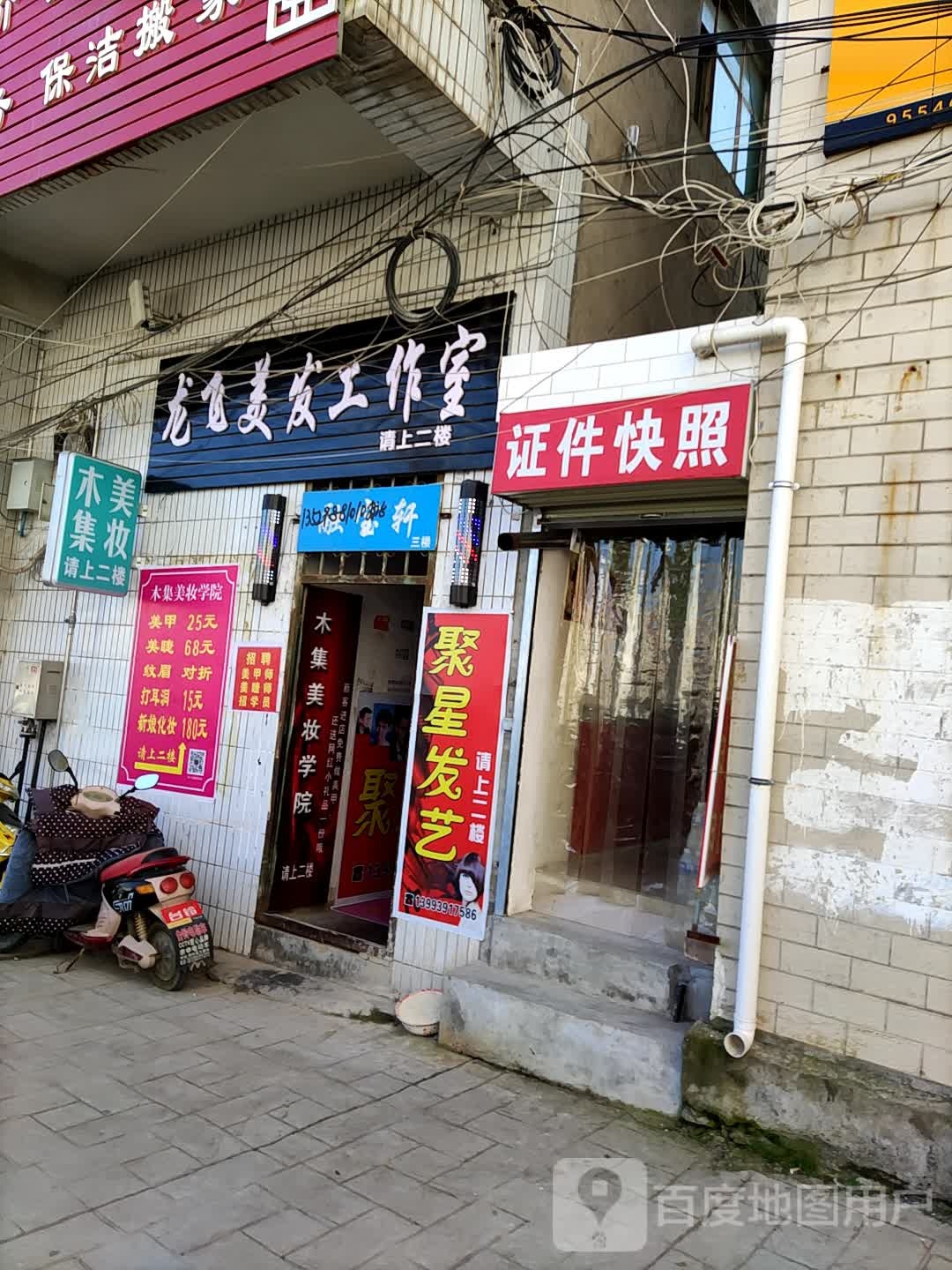 龙飞美发工作日