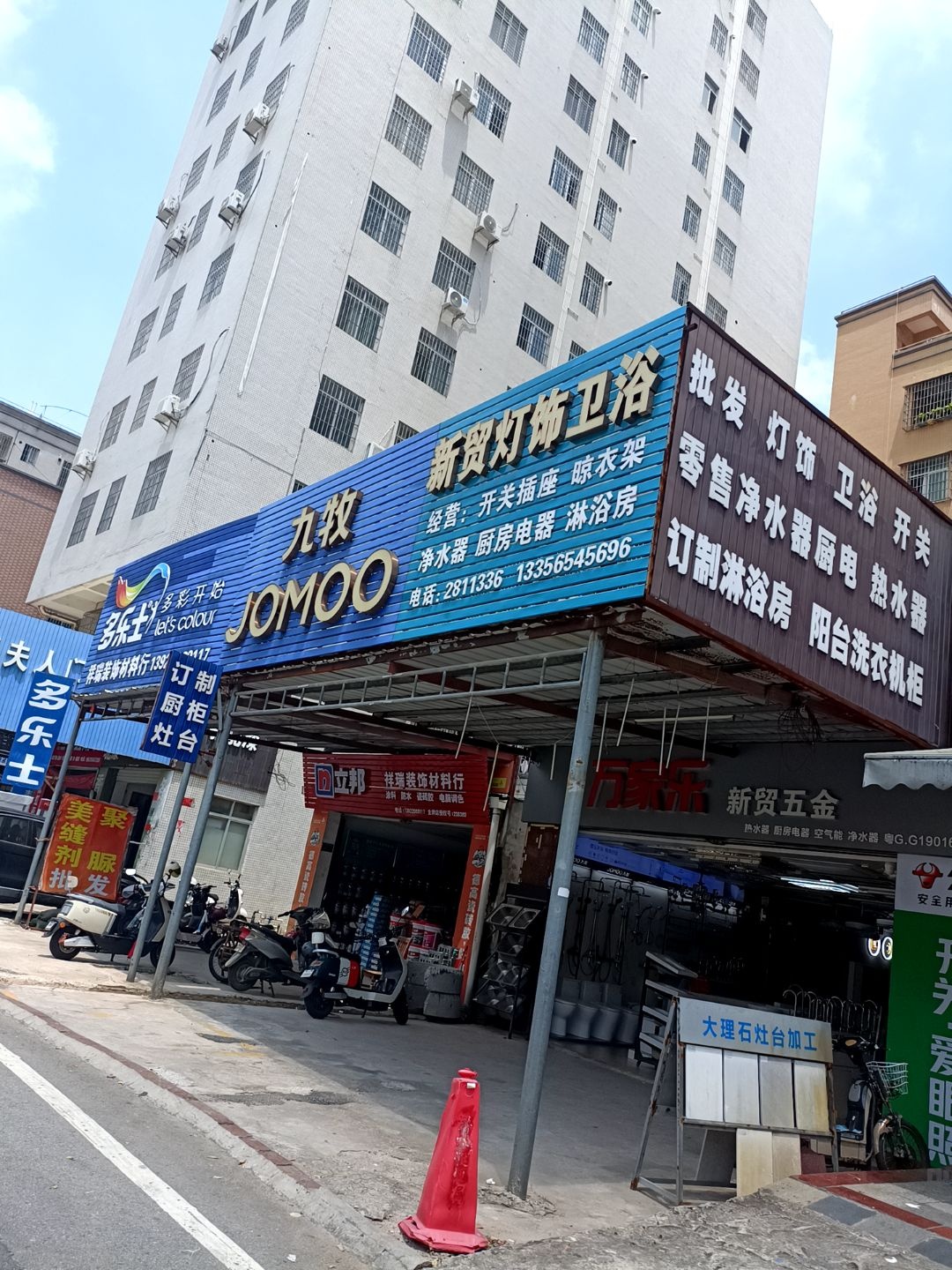 新贸灯饰卫浴(爱琴海国际广场店)