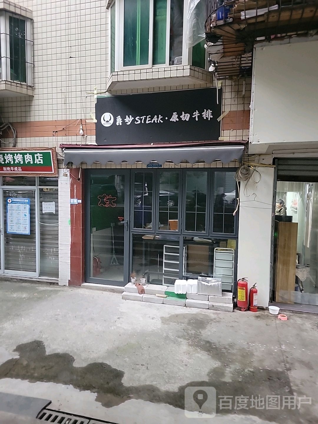 爵妙原味牛排