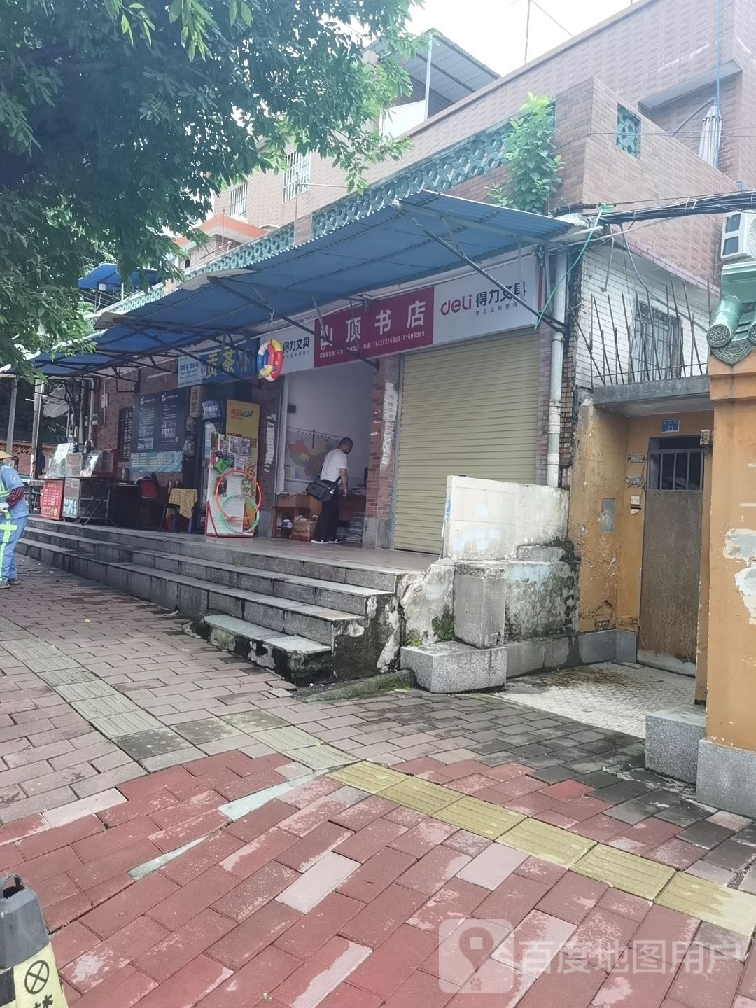 山顶书店(广钢鹤翔小区北)