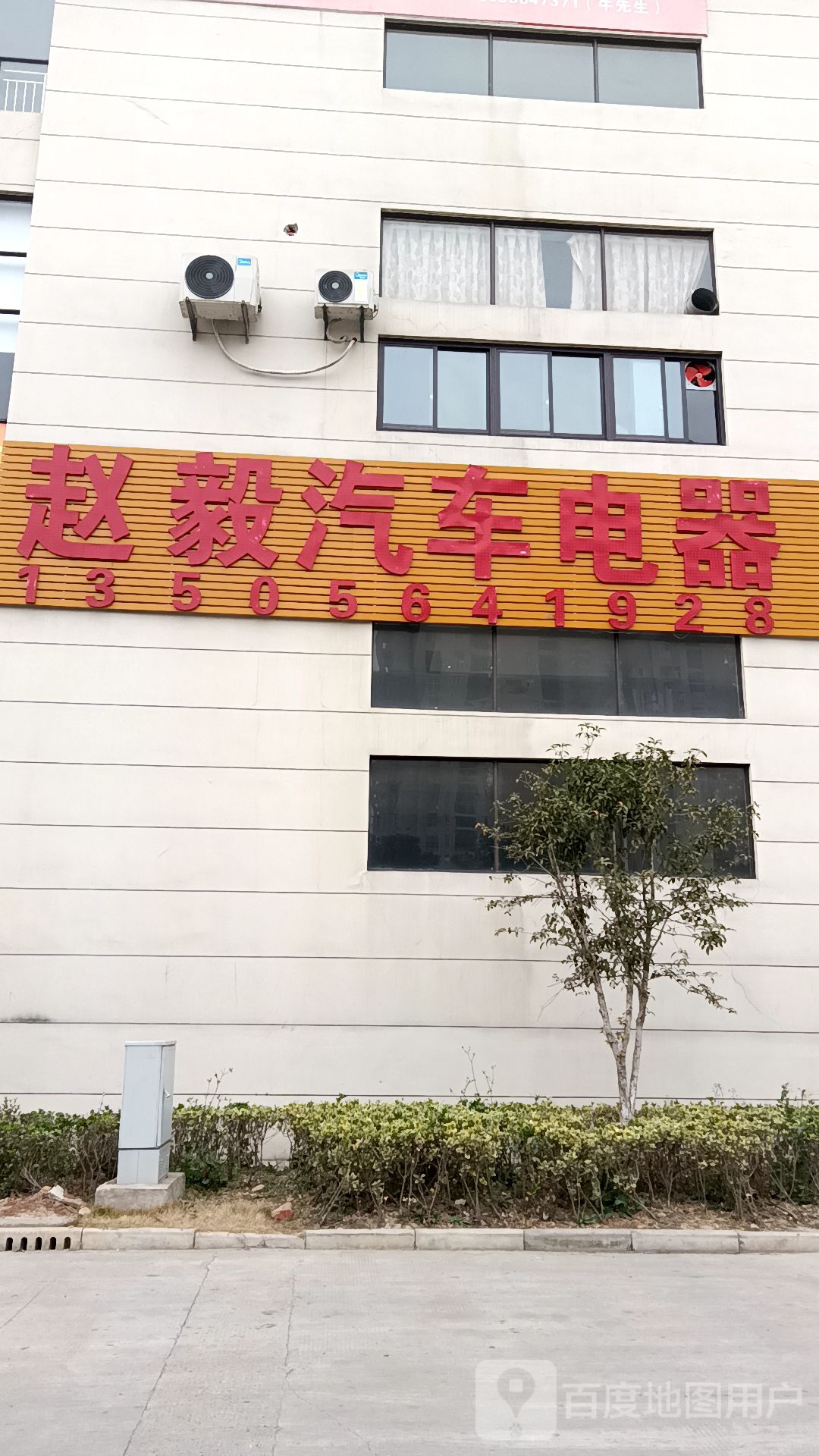 赵毅汽车电器