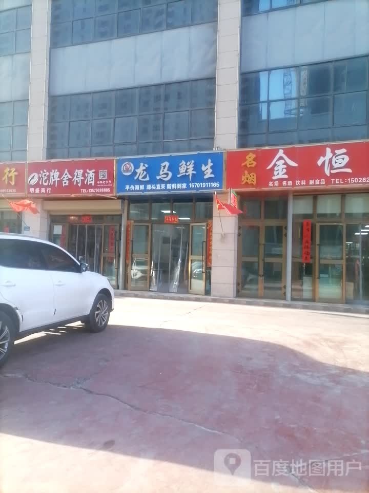 龙马鲜森海鲜