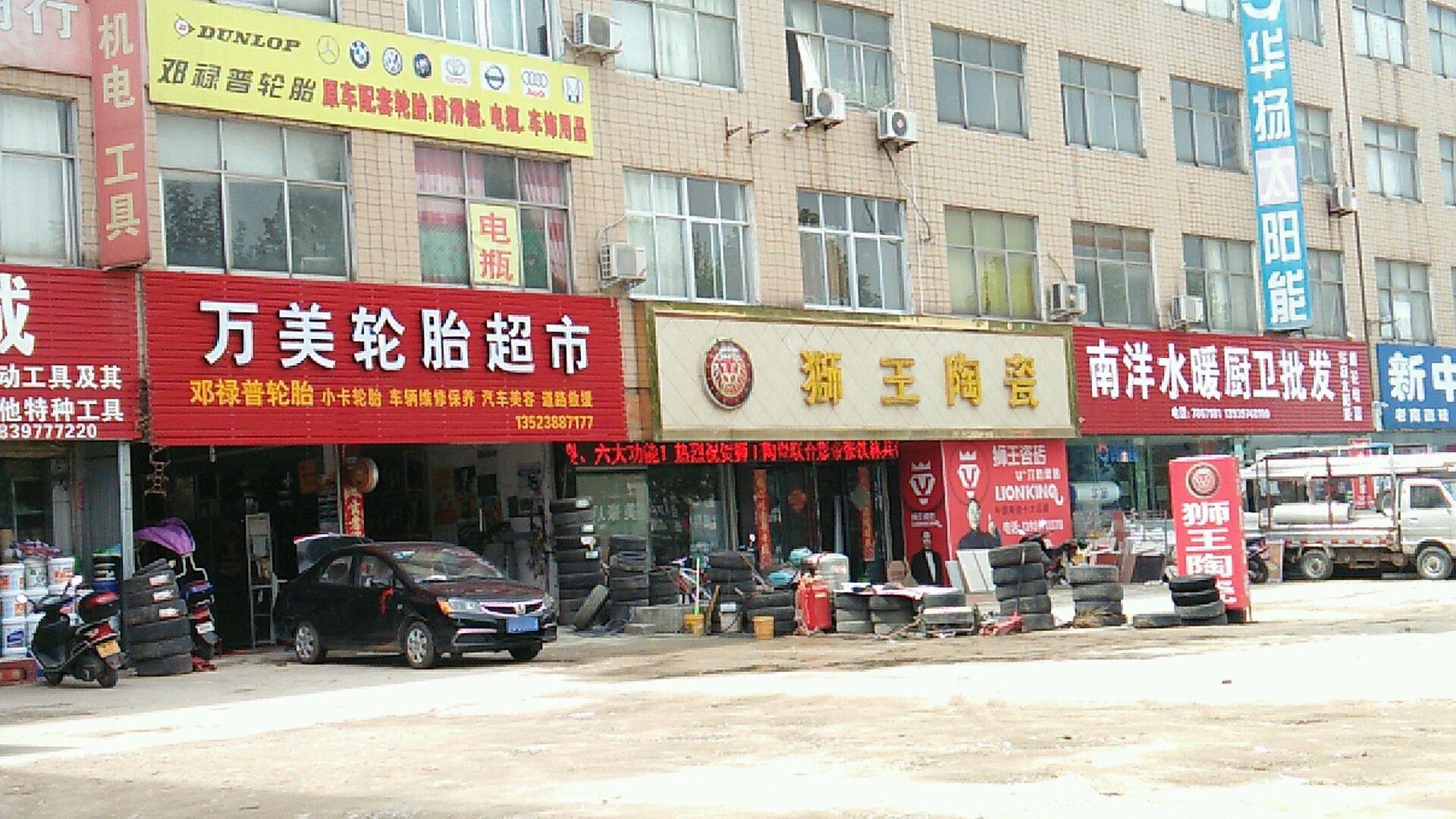 商城县狮王陶瓷(金刚台大道店)