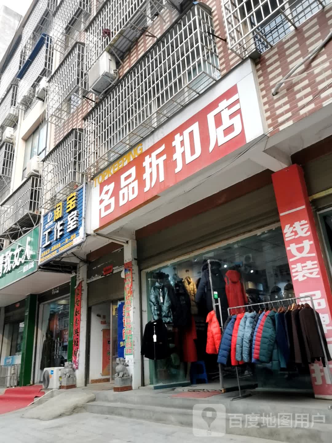 邓州市名品折扣店