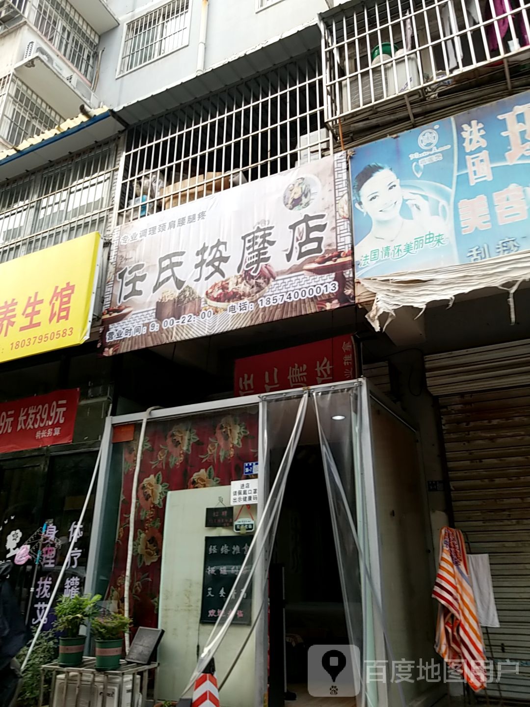 任氏按摩店