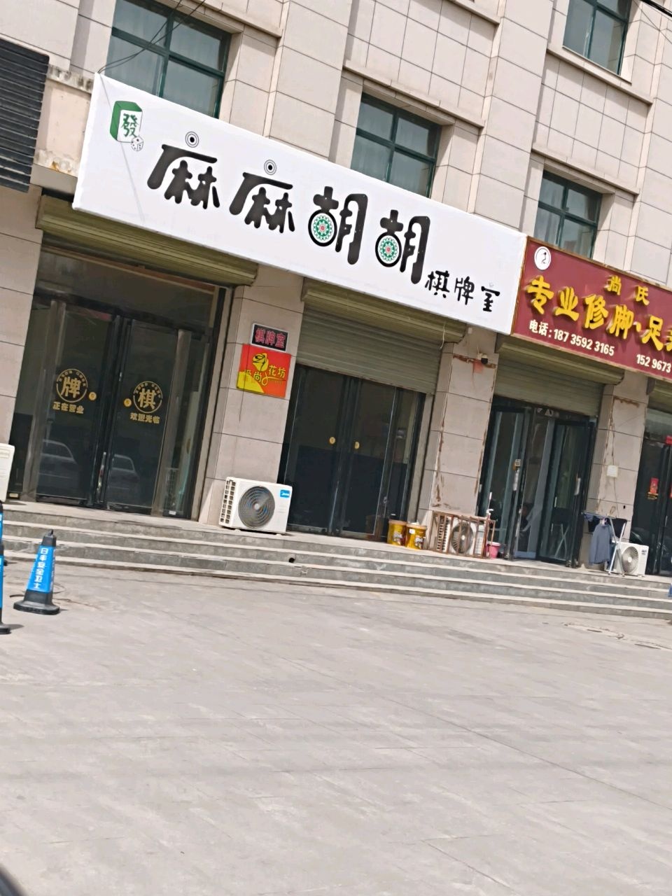 尚氏专业修脚·足疗店