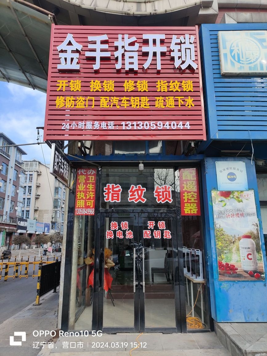 金手指开锁