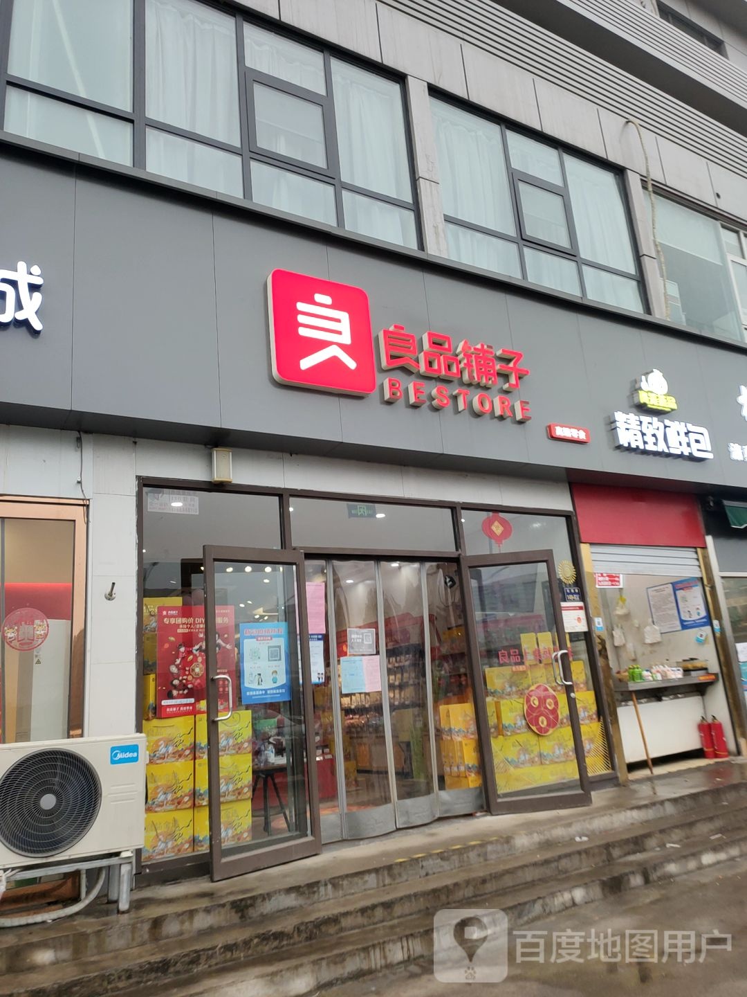 良品铺子(花园北路店)