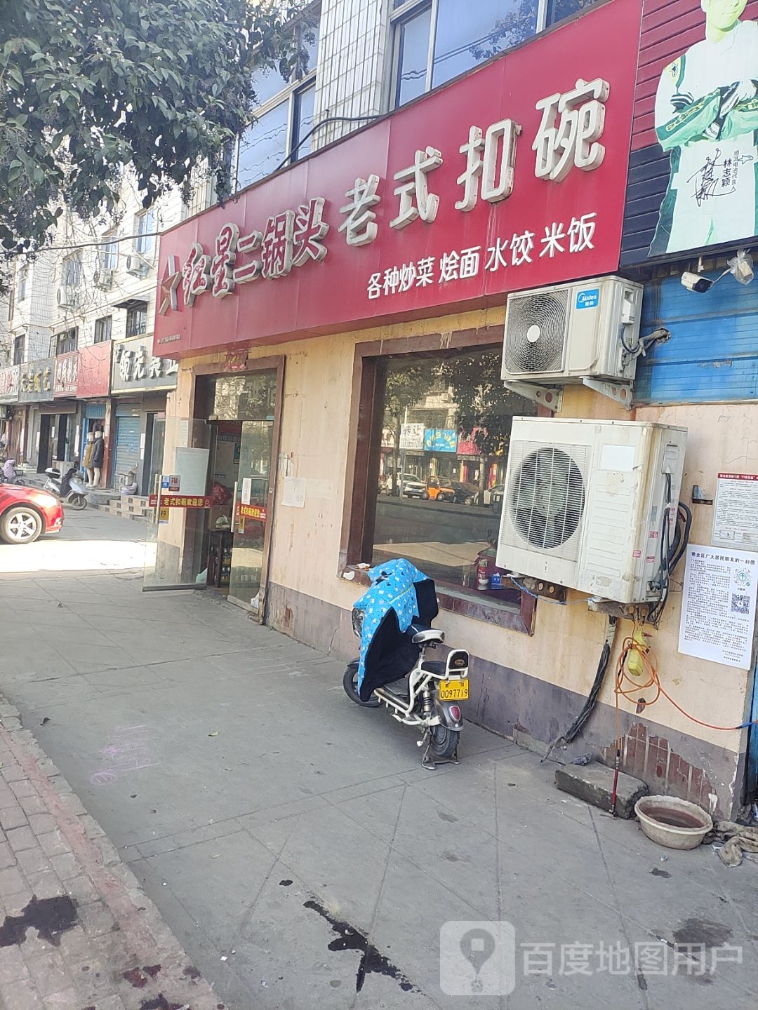 红星二锅头老式扣碗(武侯路店)