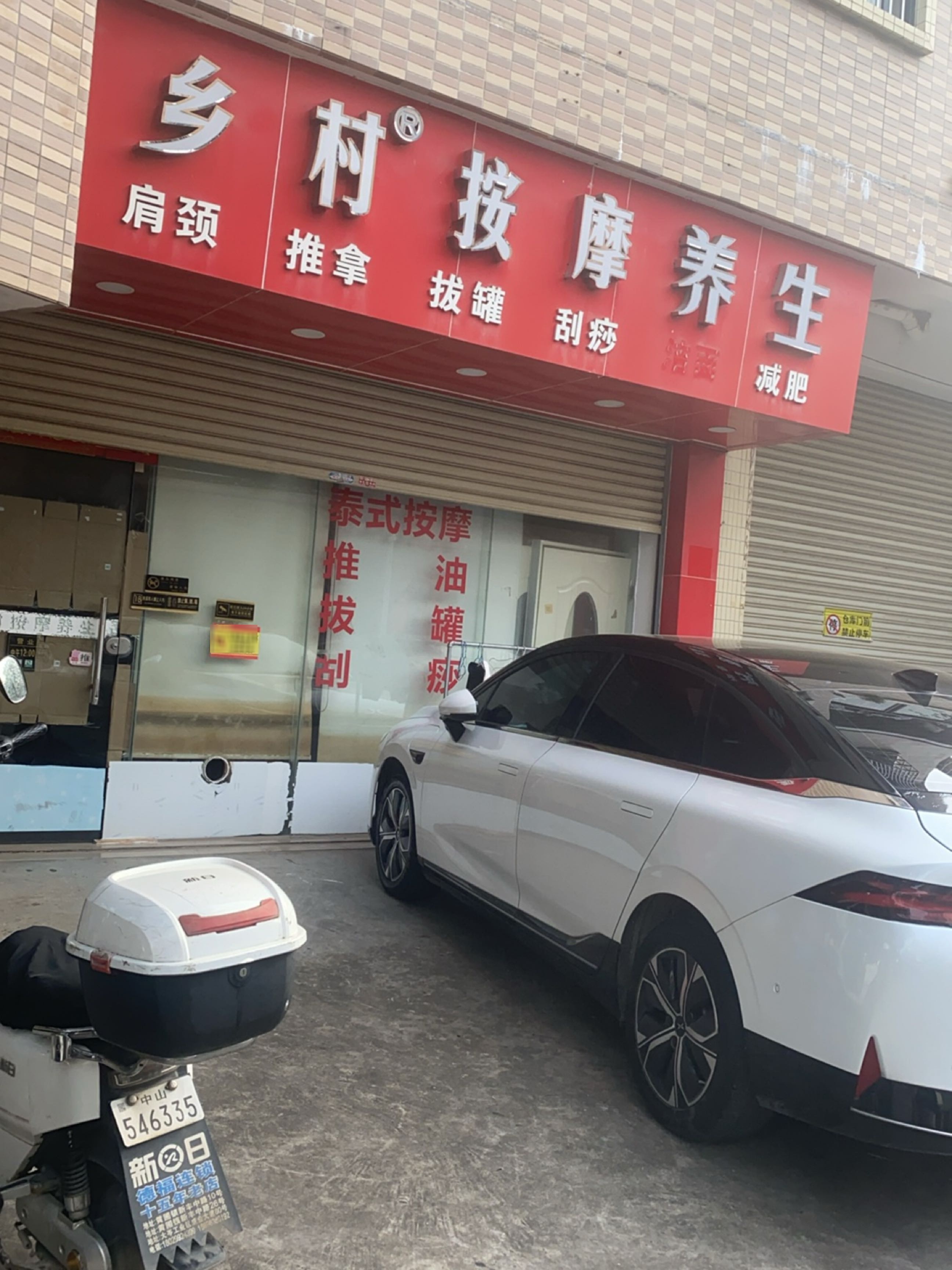 乡村按摩养生环境