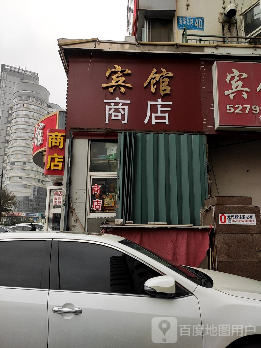 众众商店