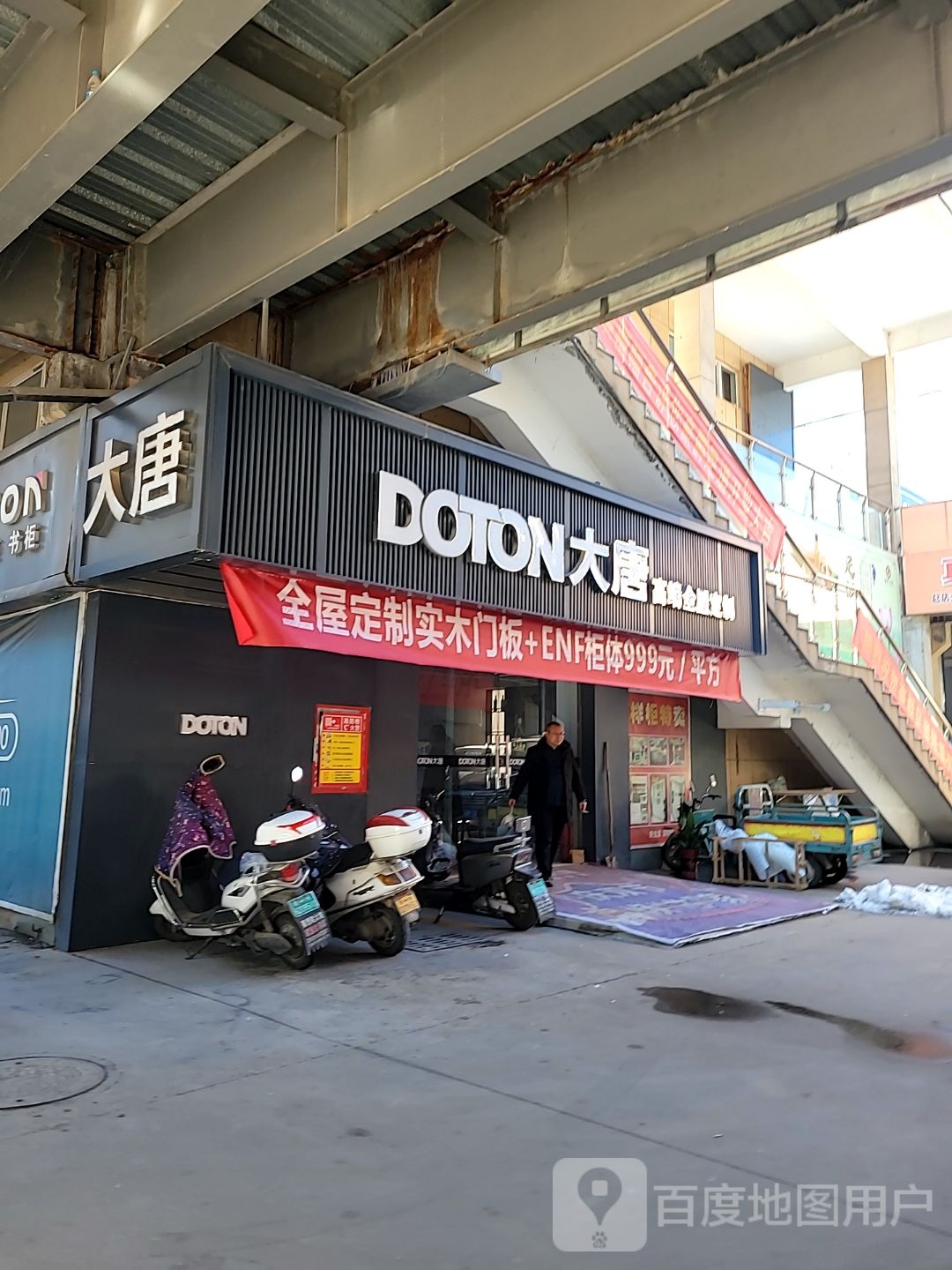 巩义市大唐高端全屋定制(八街店)