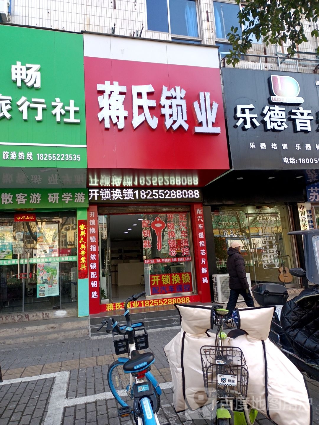 蒋氏锁业开锁换锁指纹锁(朝阳路店)