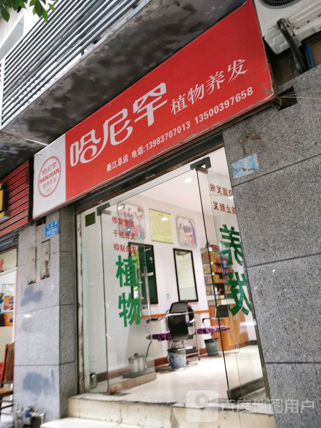哈尼罕植物养老(綦江总店)