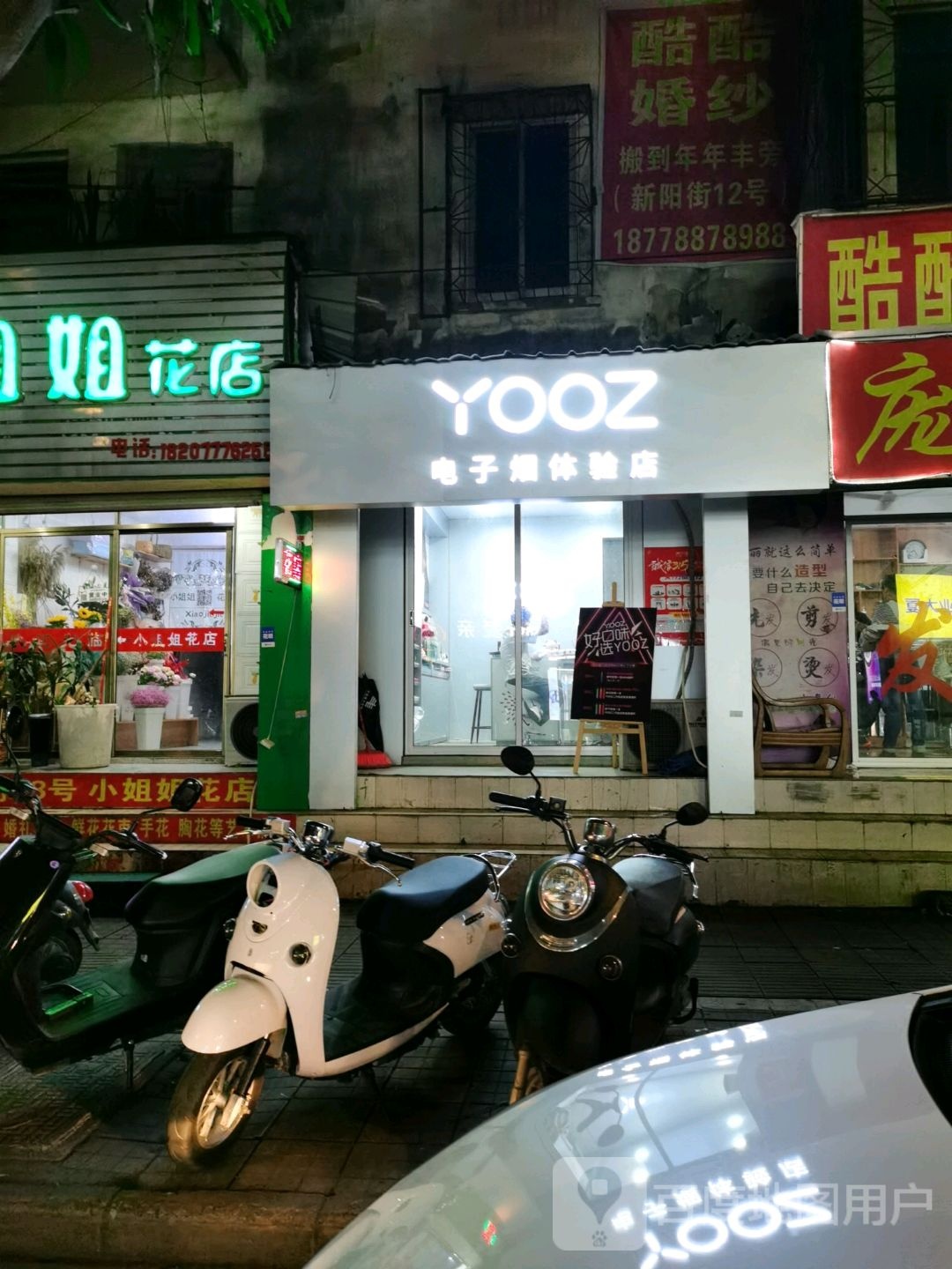 YOOZ(新兴街店)