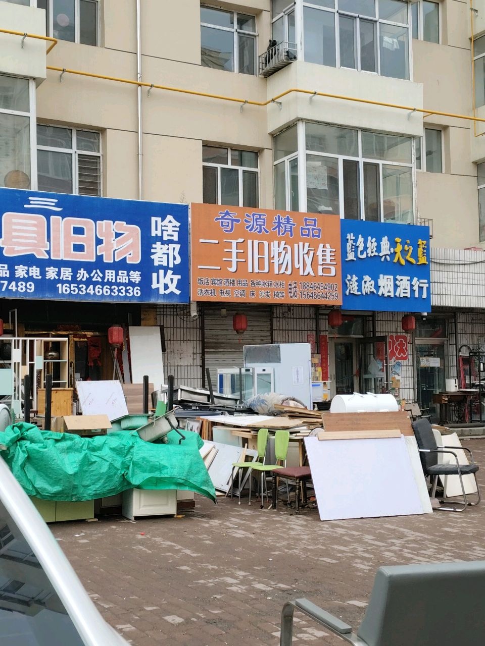 奇源精品二手旧物收售