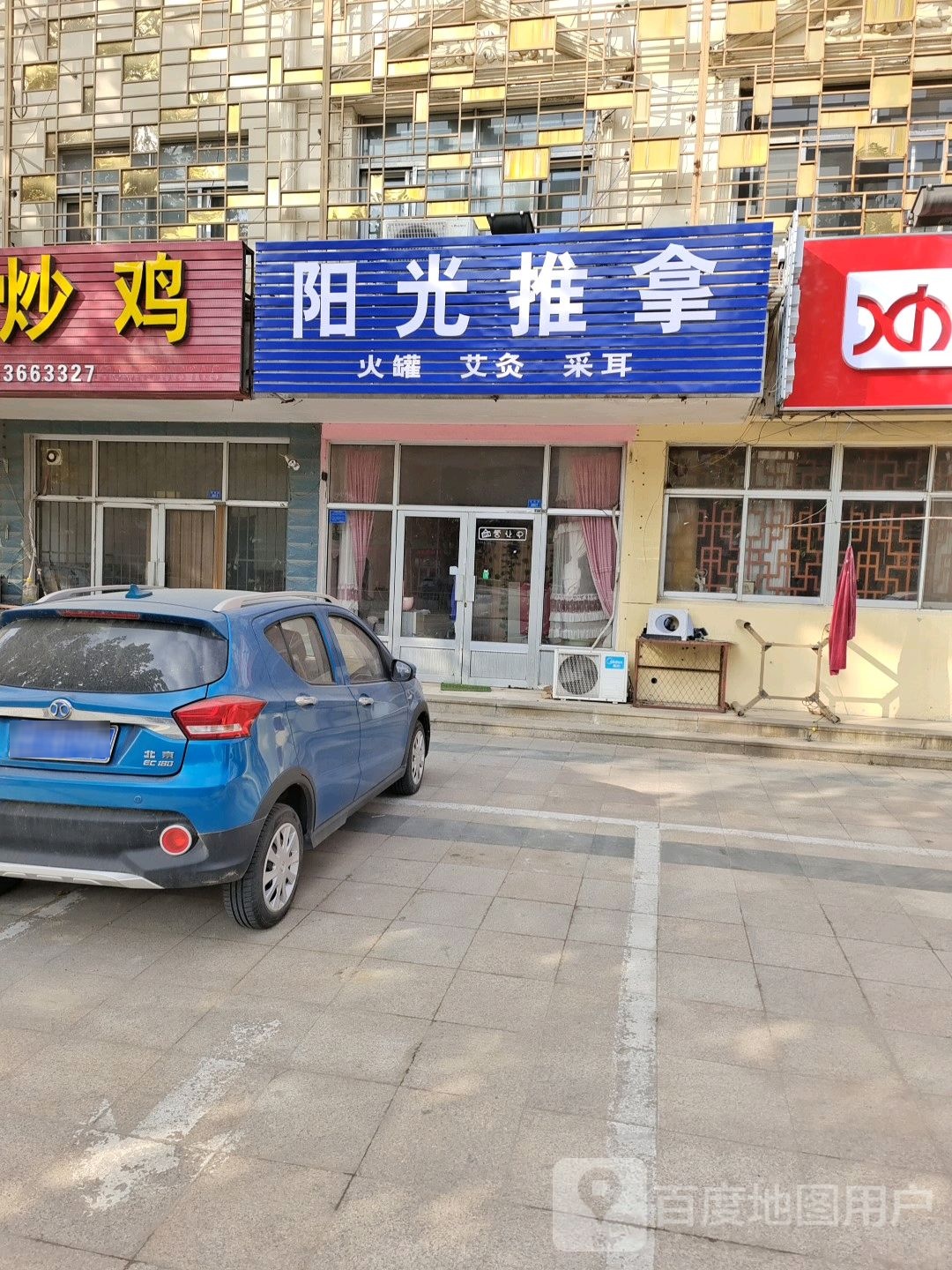 杨光推拿