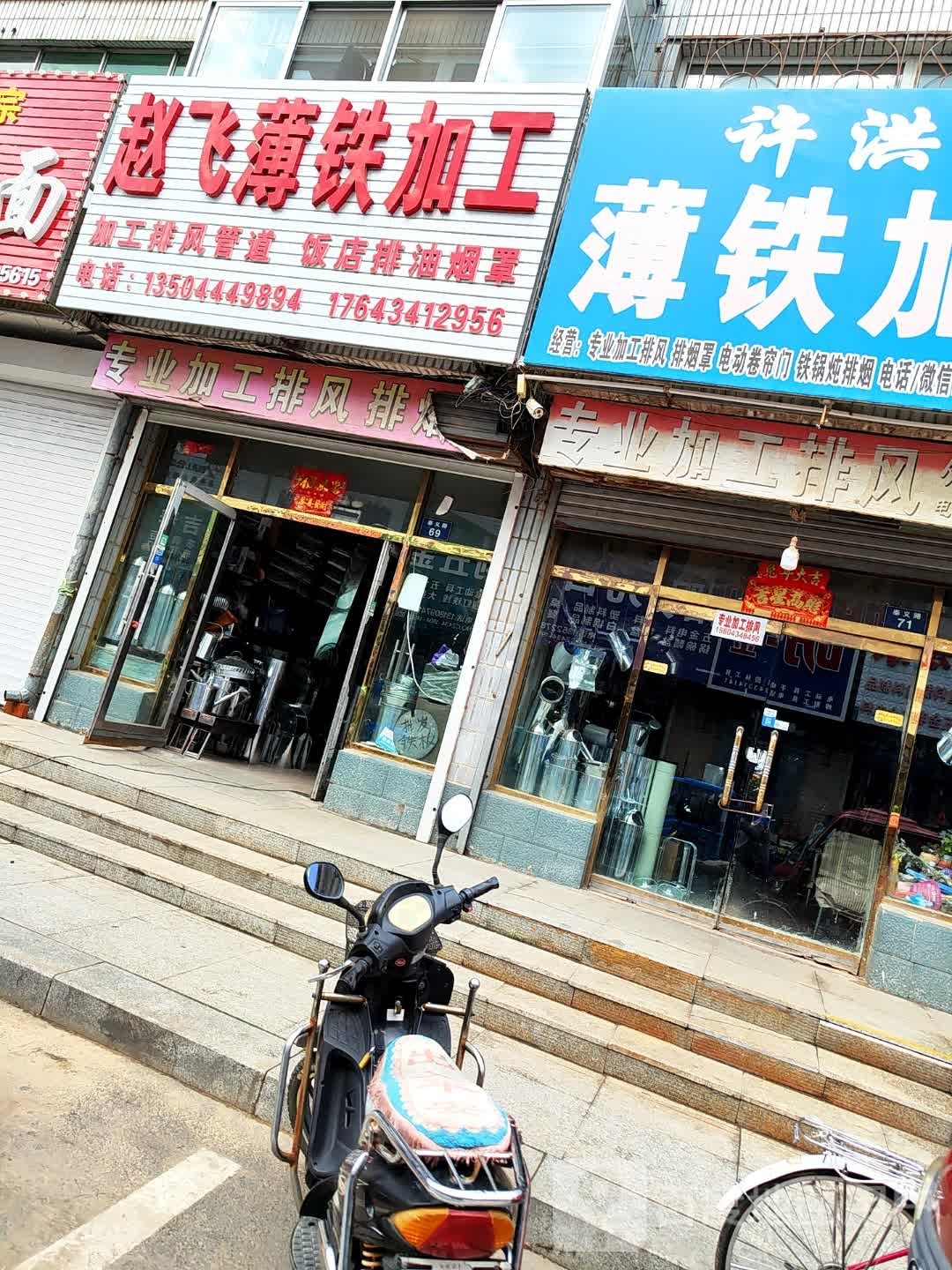 赵飞薄铁加工