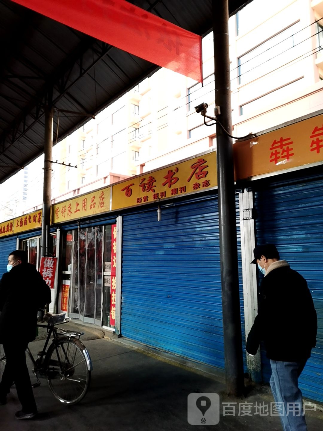 百读书店