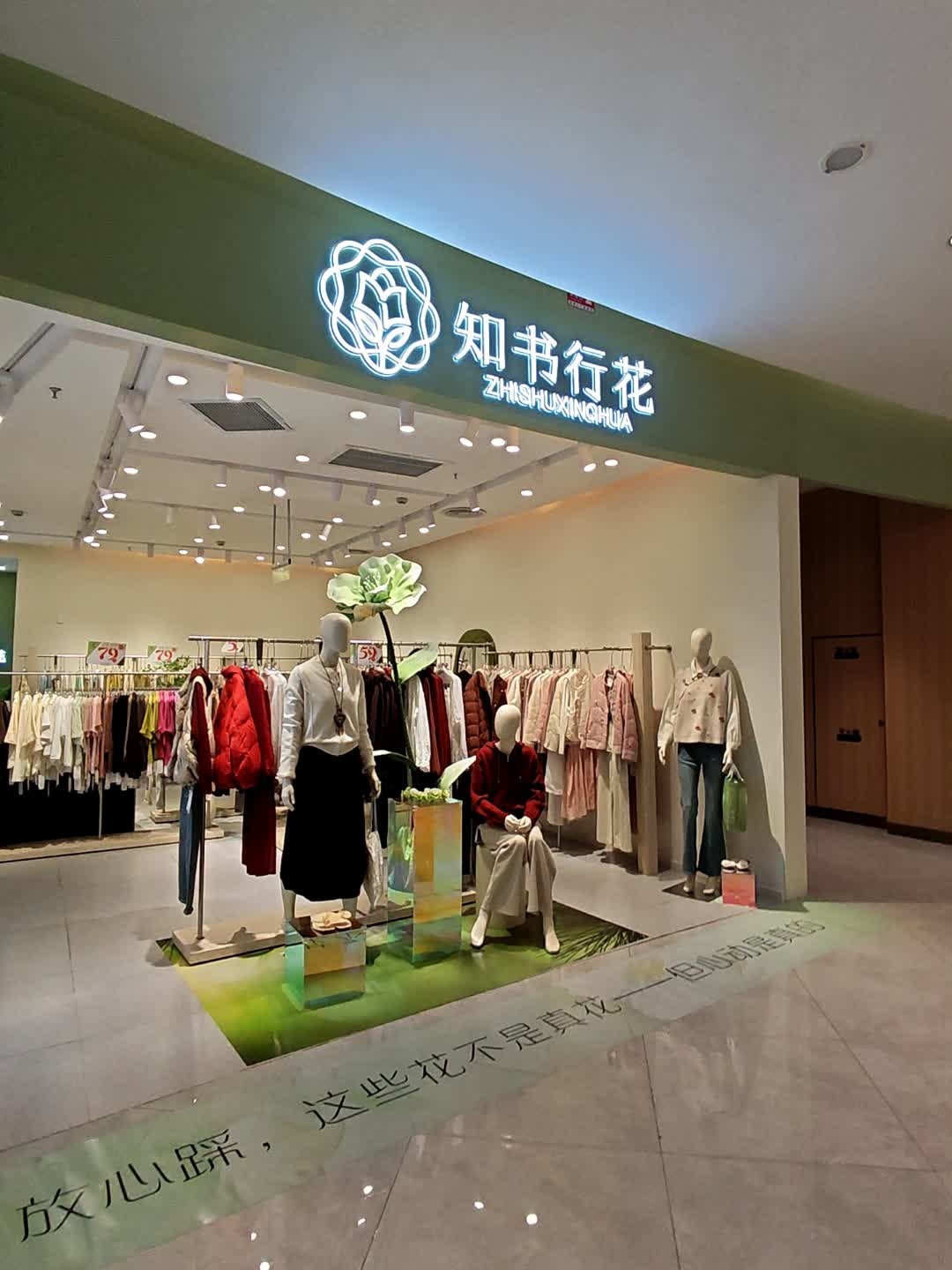 知书行花(天虹购物中心广东中山悦来店)