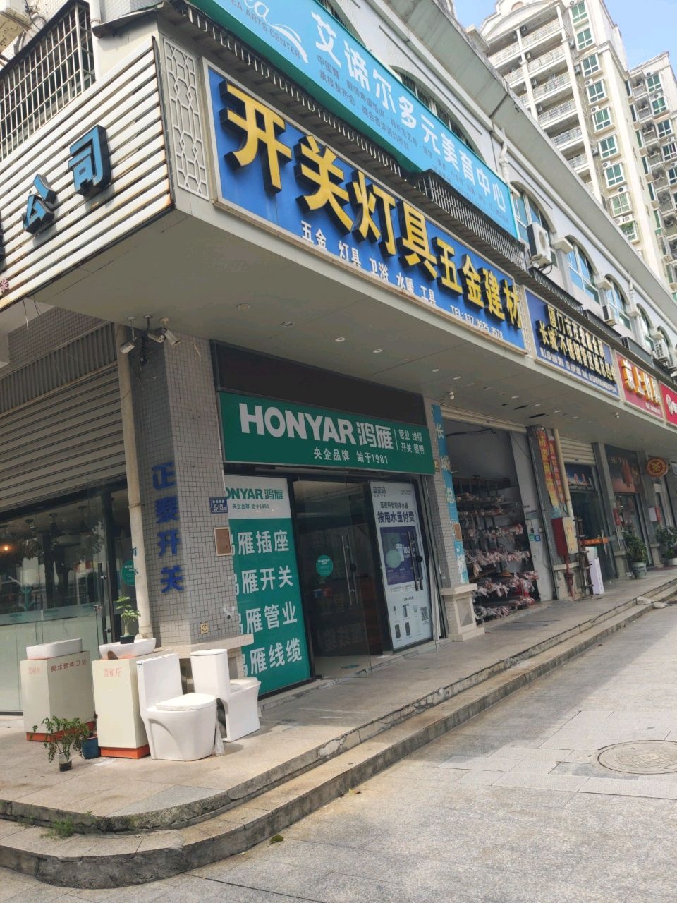 开关灯具五金建材