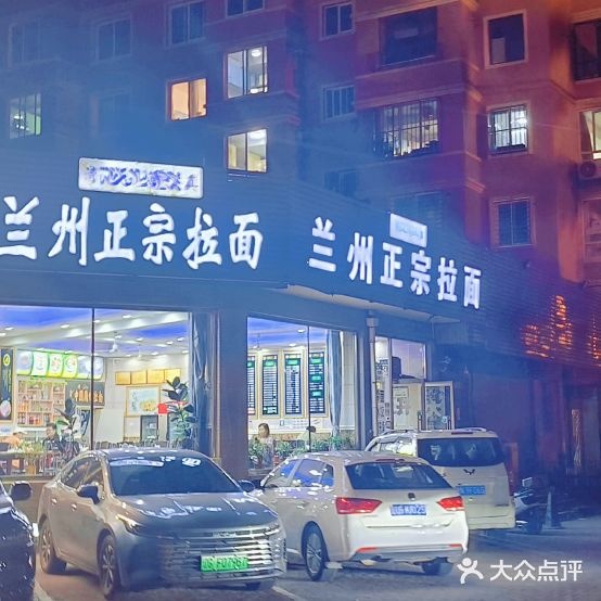 清真兰州正宗拉面(渤大小区店)