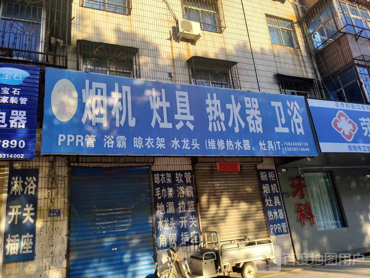 荥阳市小董烟机灶具