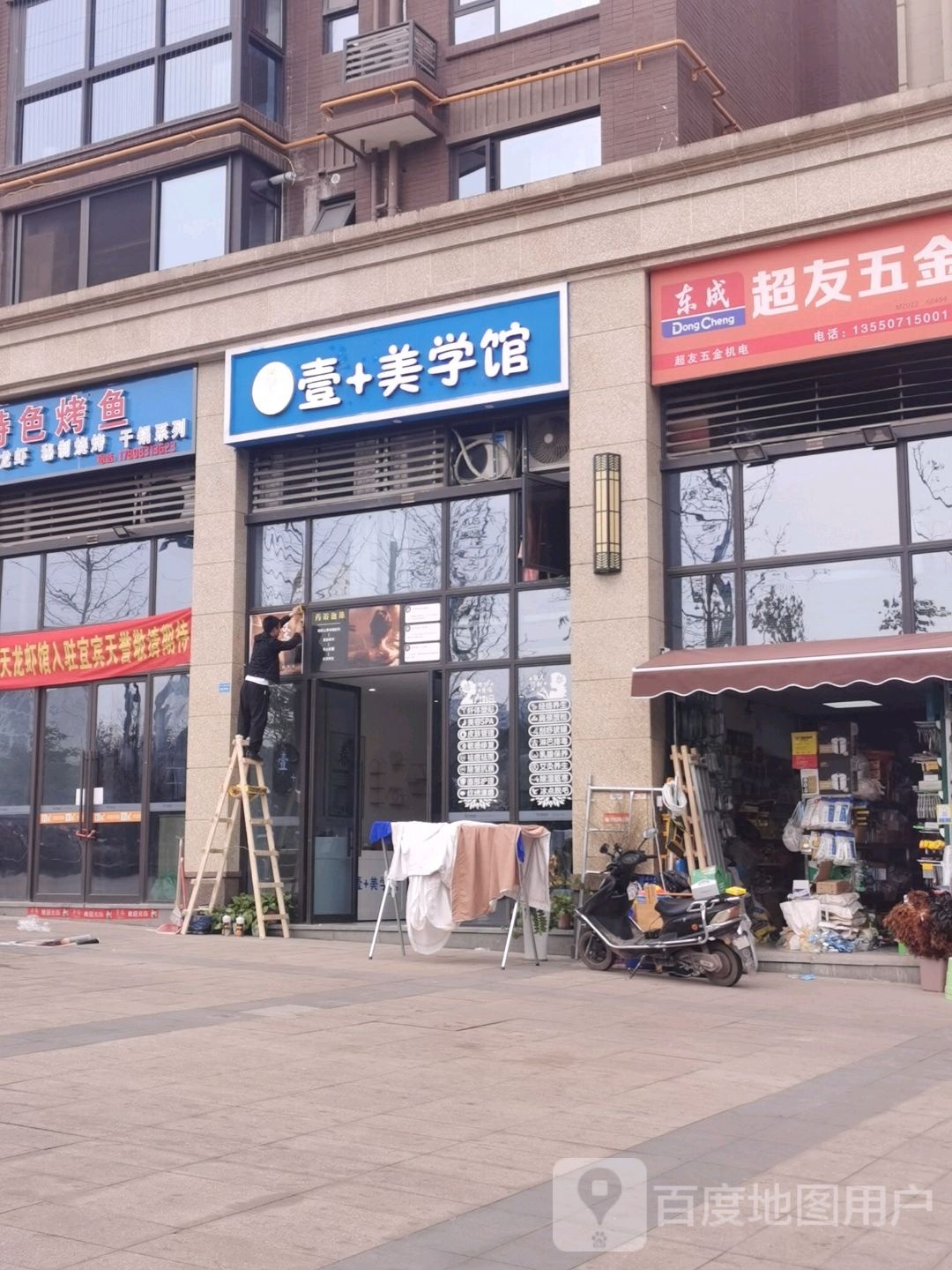 壹+美学馆(邦泰天誉东区店)