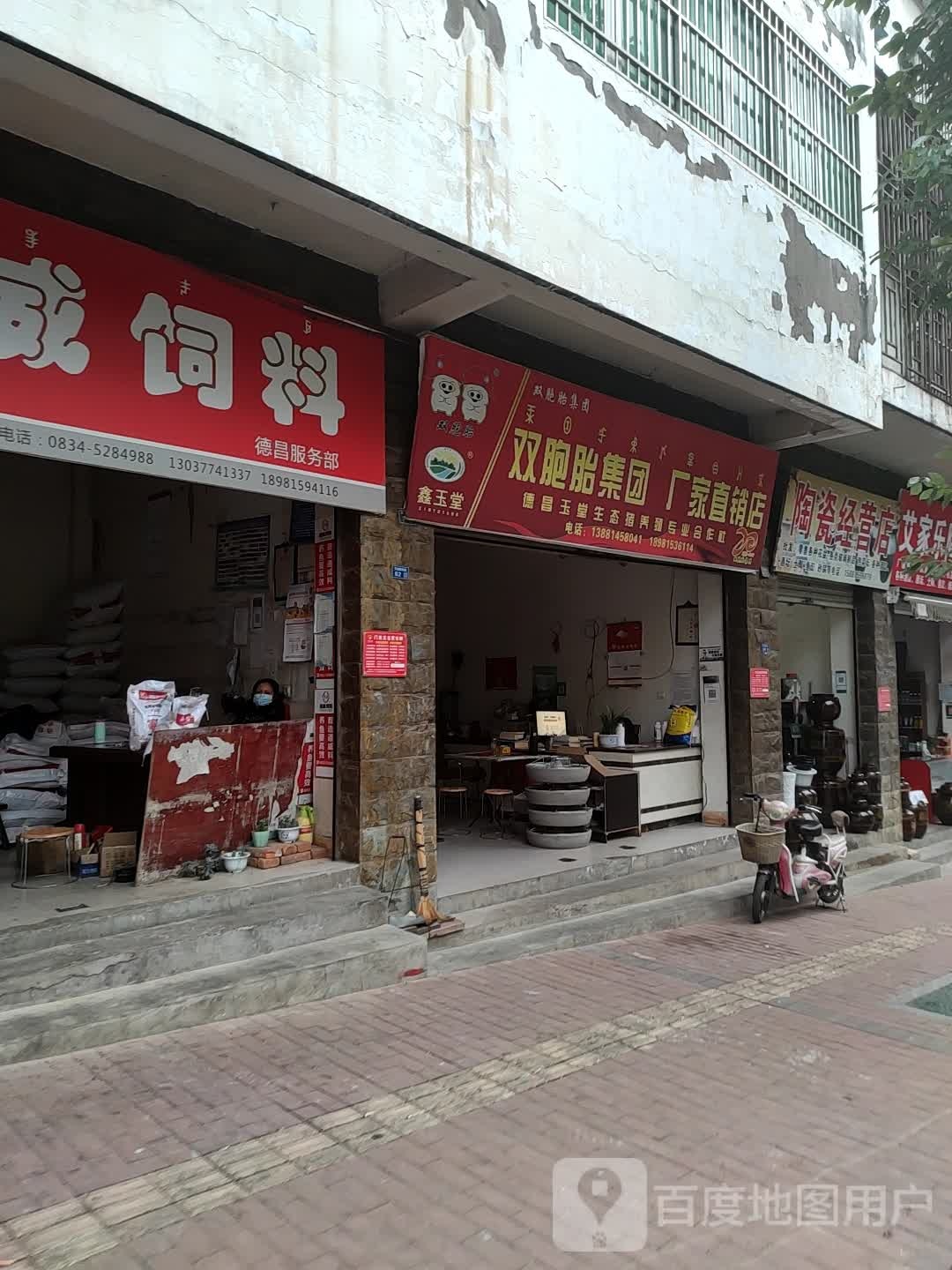 陶瓷经营店