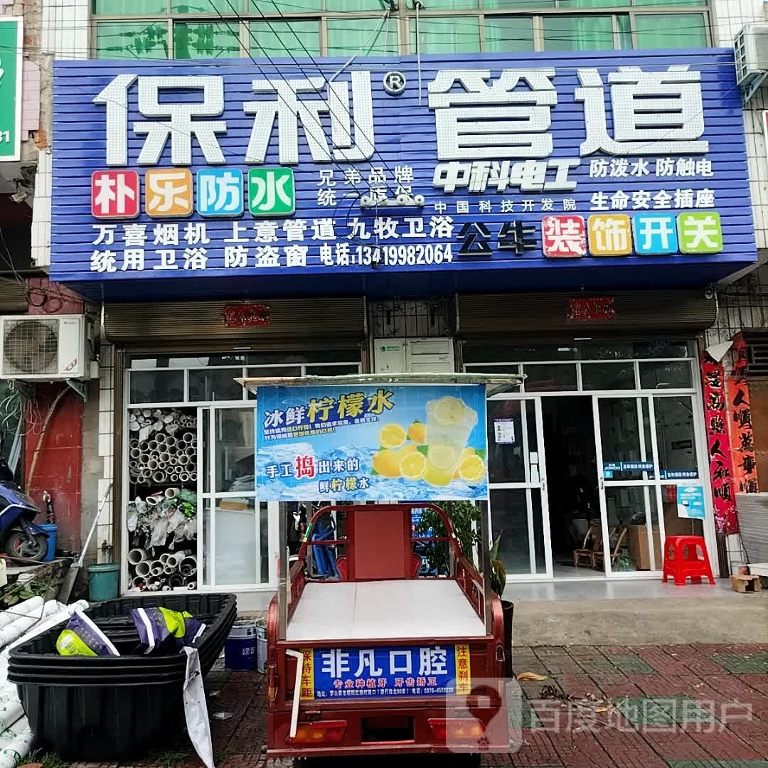 罗山县楠杆镇保利管道(沪霍线店)