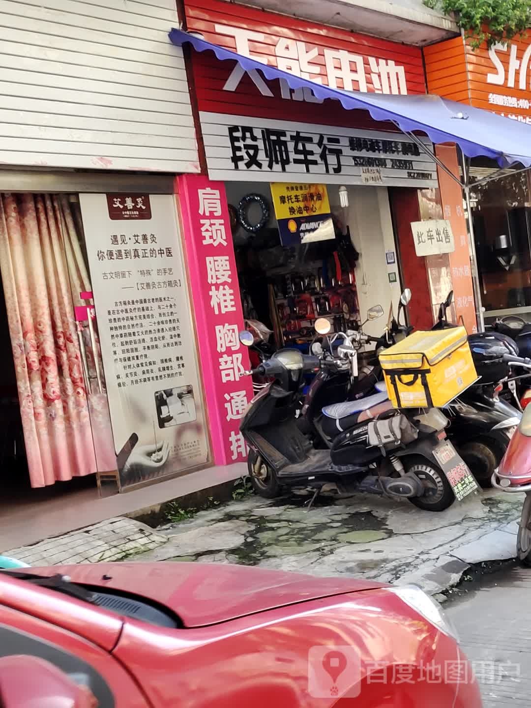 段师车行(徐家小区店)