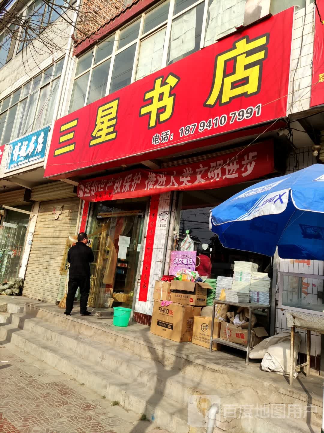三星书店