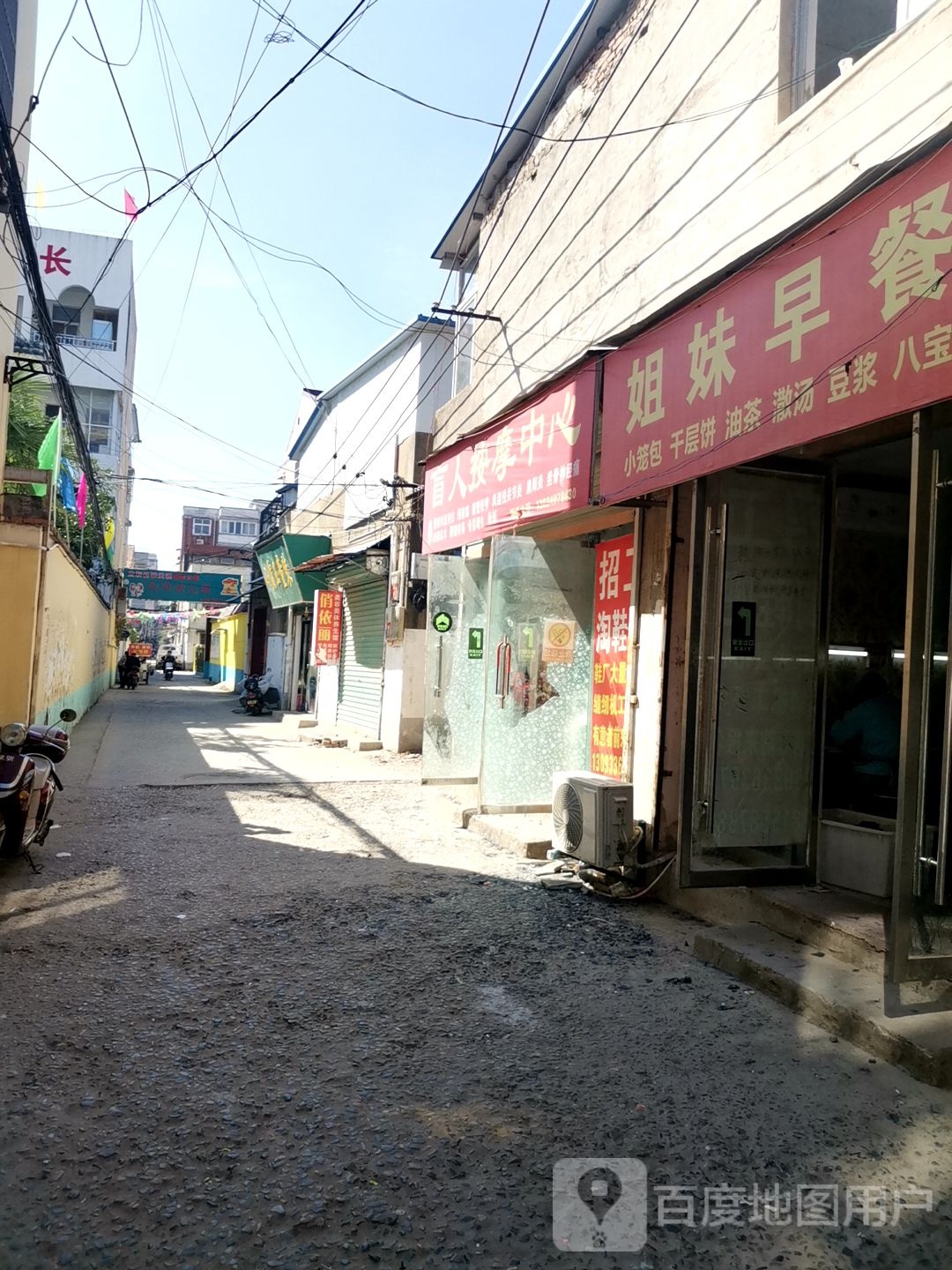 盲人按磨中心(细阳北路店)