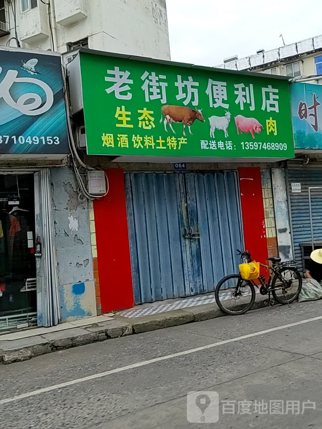 老街放便利店(云集路店)