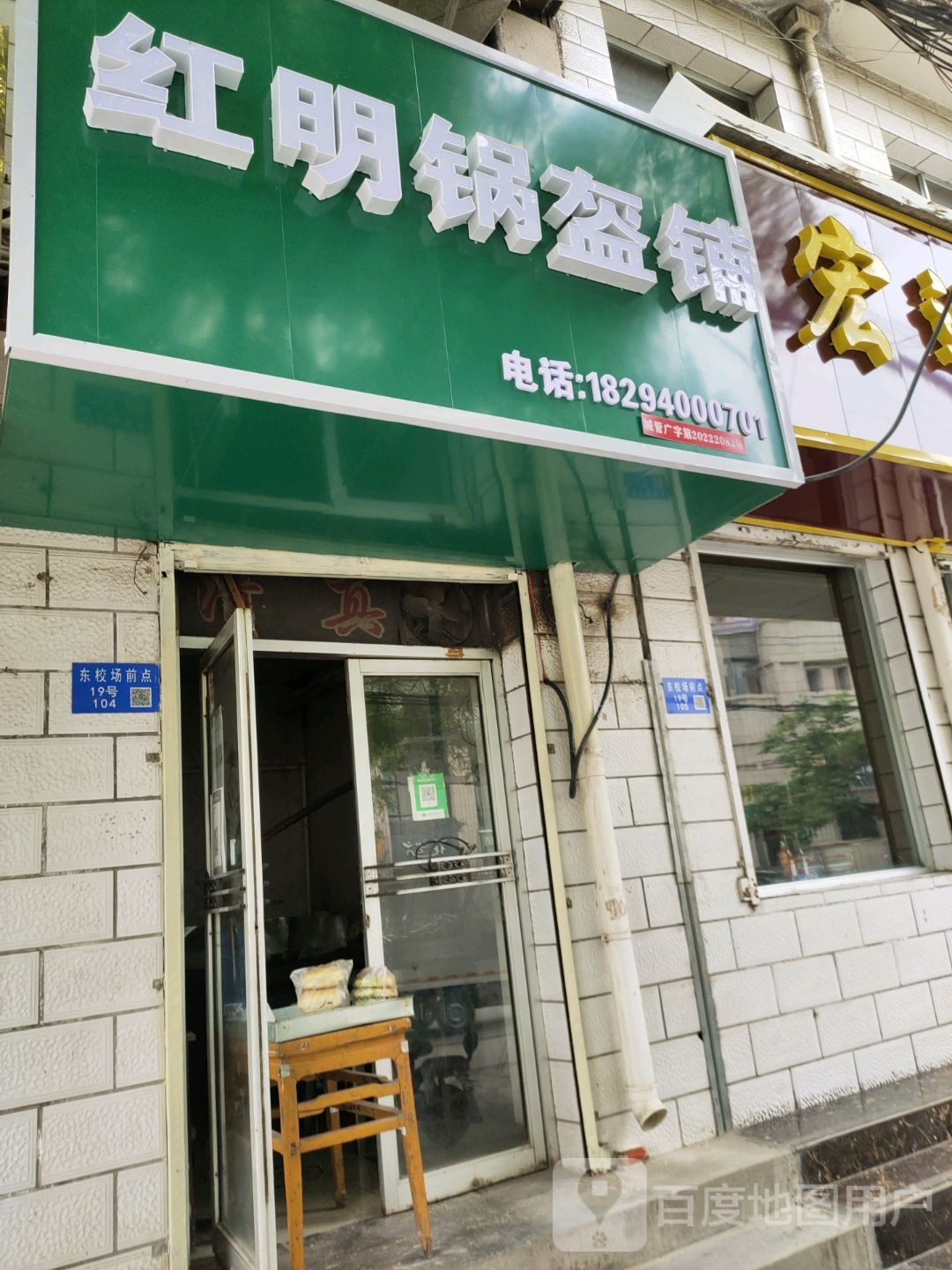 红明锅盔铺