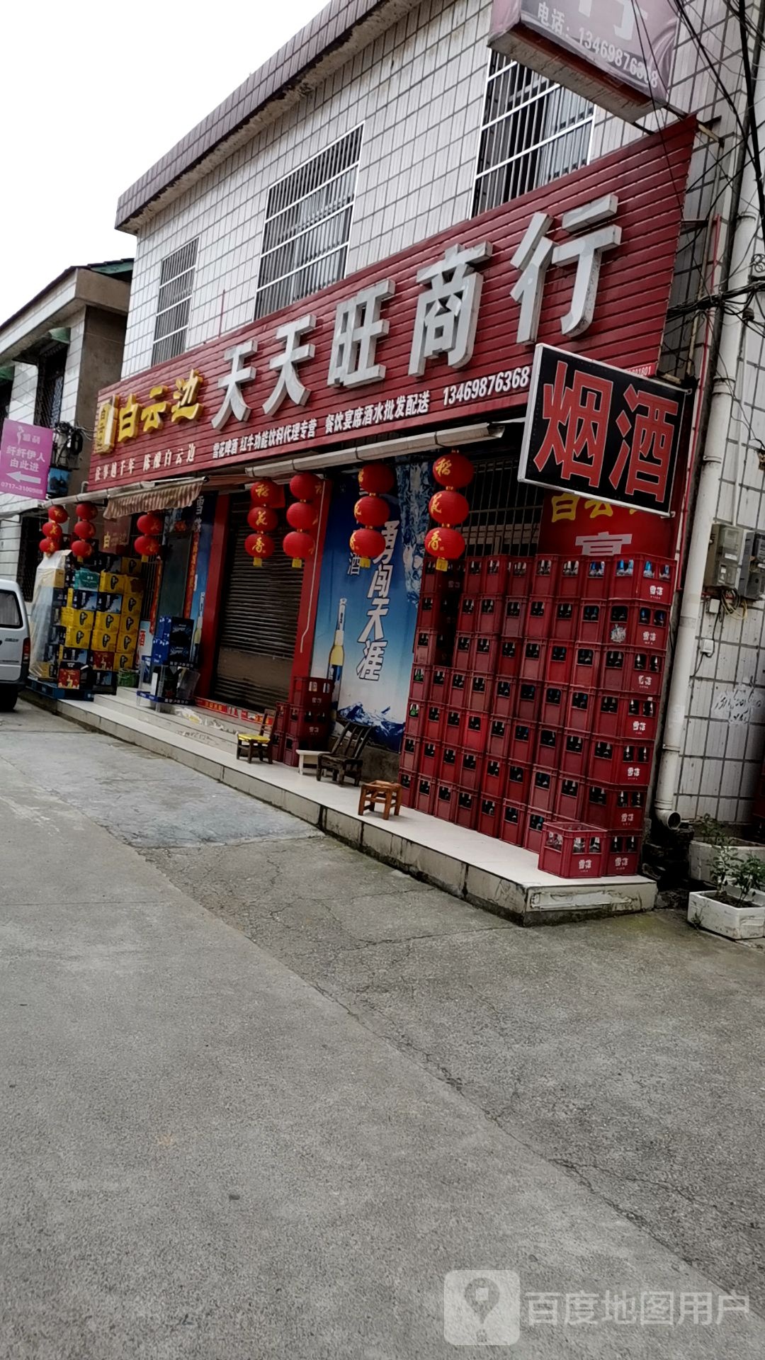 天天旺商行