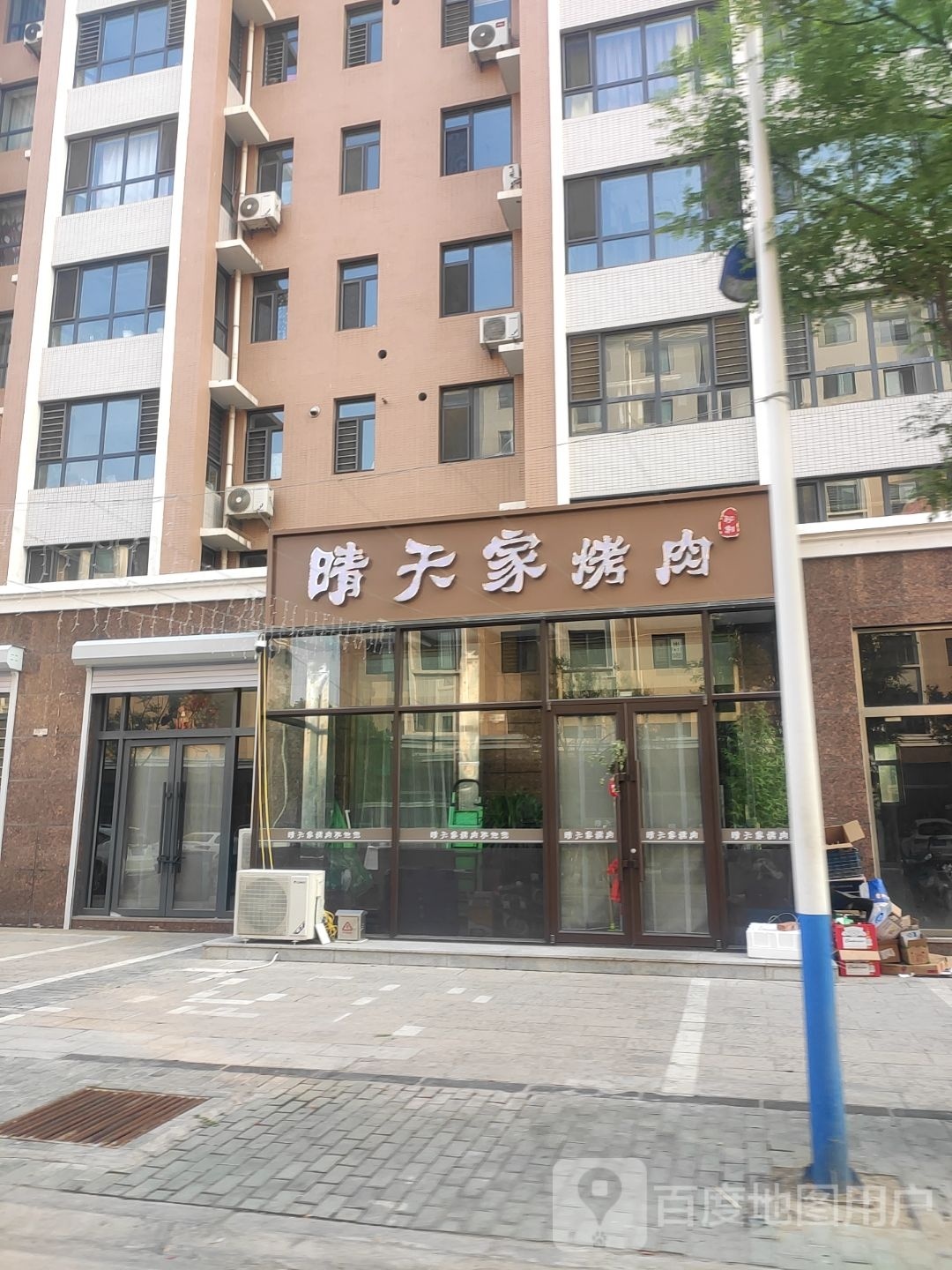 晴天家烤肉(国际新城B区店)