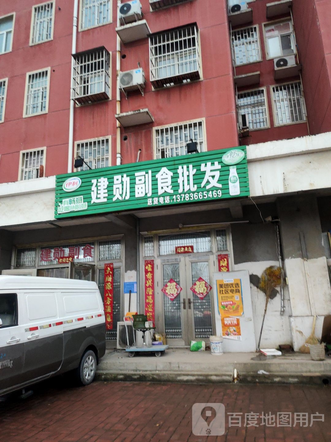 巩义市建勋商店